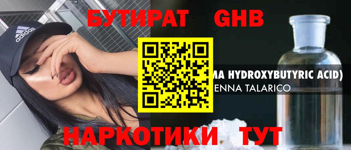 БУТИРАТ 99% Ульяновск