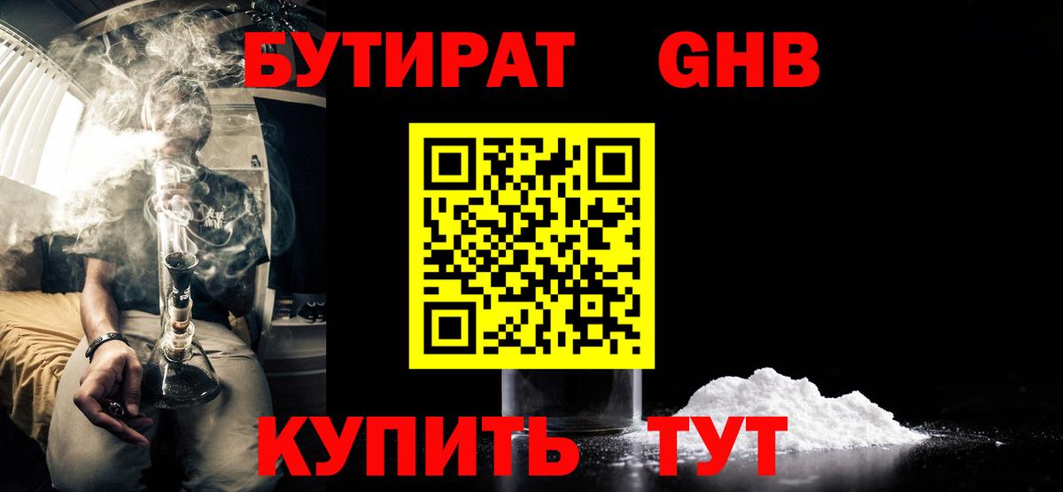 БУТИРАТ бутандиол  Вход с VPN  БУТИРАТ  Ульяновск 