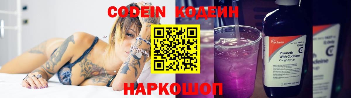 Ульяновск  Кодеин напиток Lean (лин)  Вход с VPN 