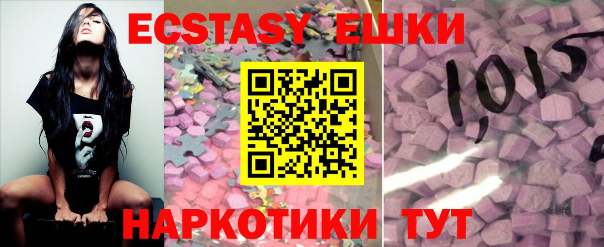 Экстази 280мг Ульяновск