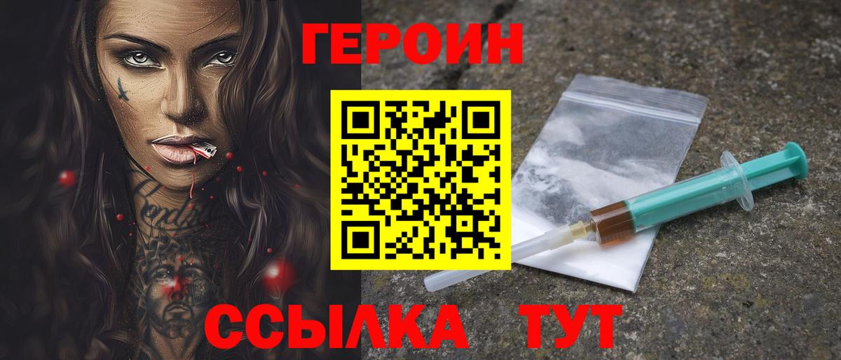 ГЕРОИН Heroin Ульяновск